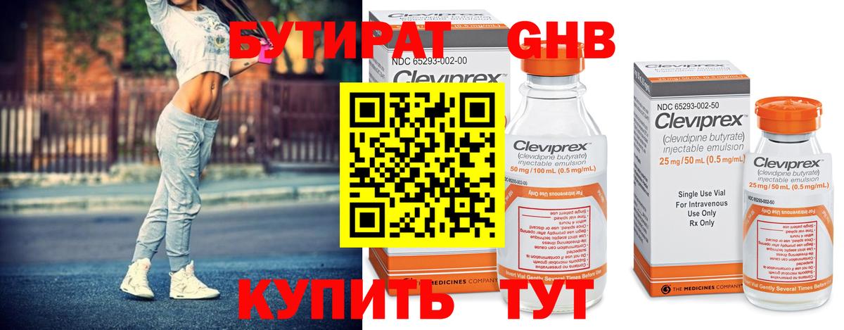 Бутират 1.4BDO  Бутират  Ишимбай  Вход с VPN 