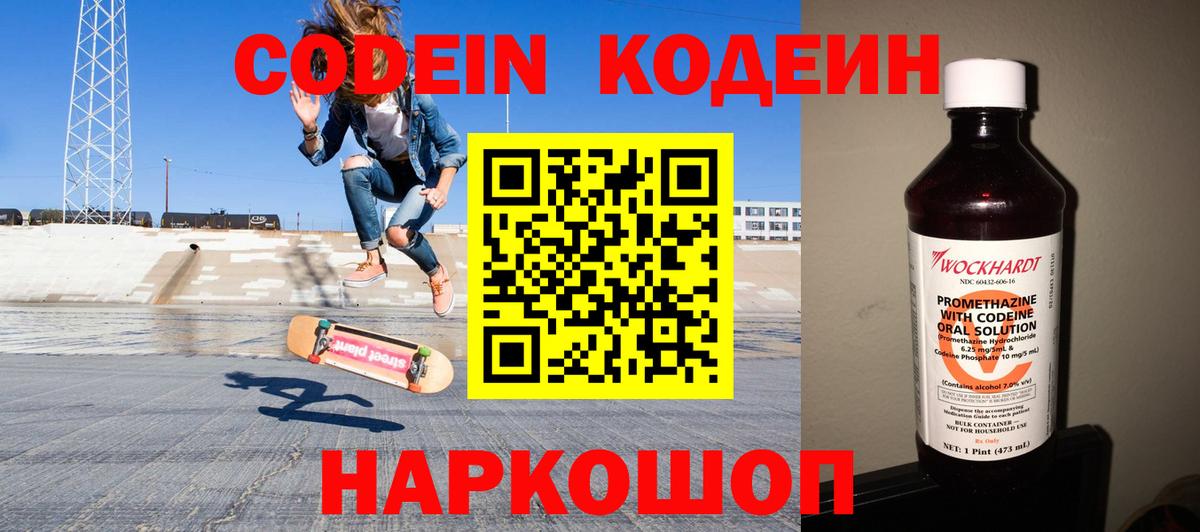 Codein Purple Drank Ишимбай