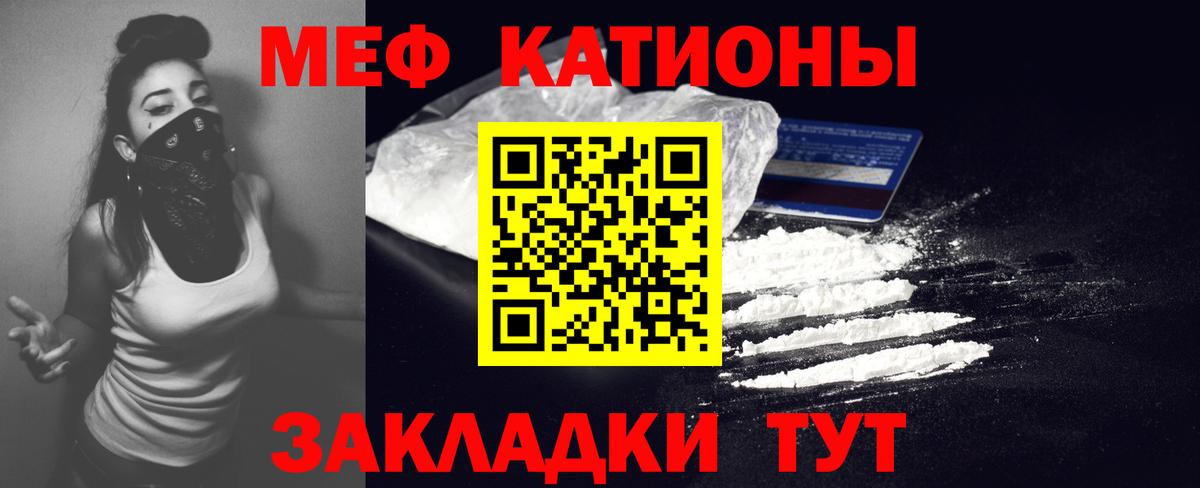 Меф мяу мяу мука Ишимбай